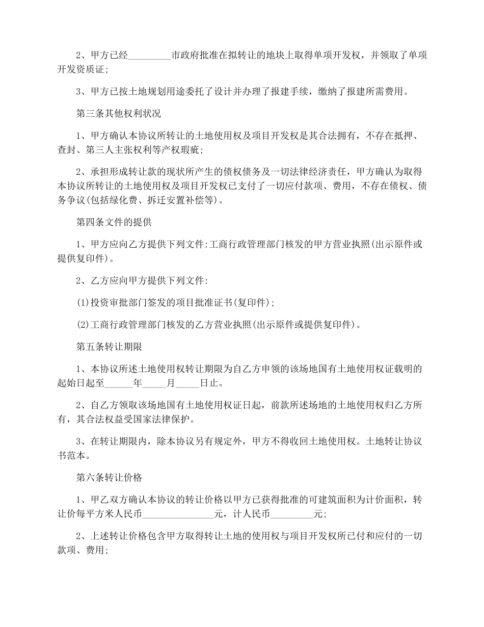 土地使用权转让协议_第3页