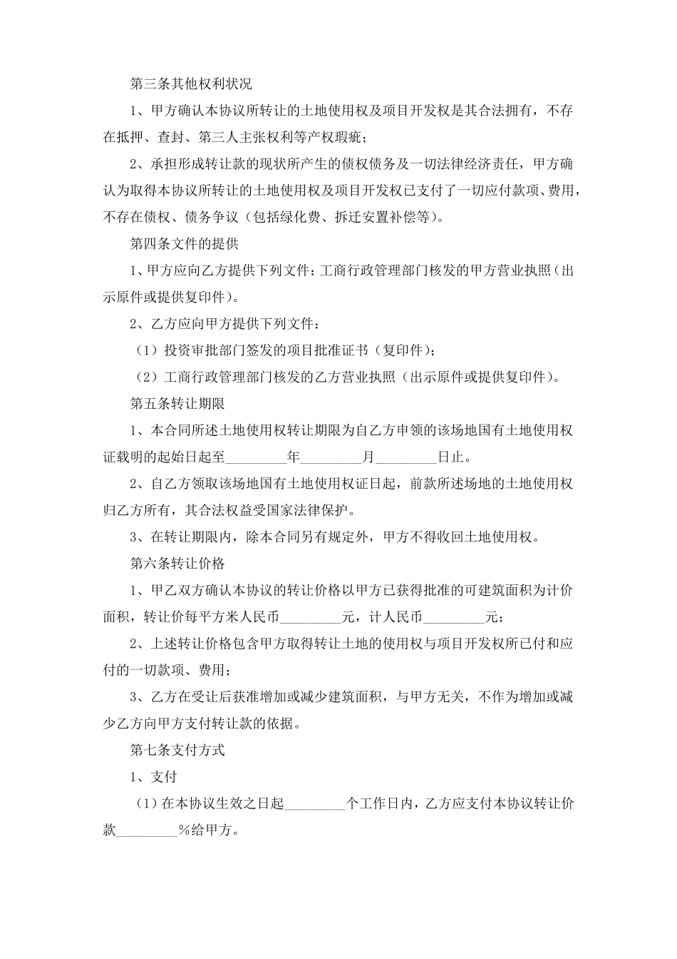 土地使用权转让合同_第2页