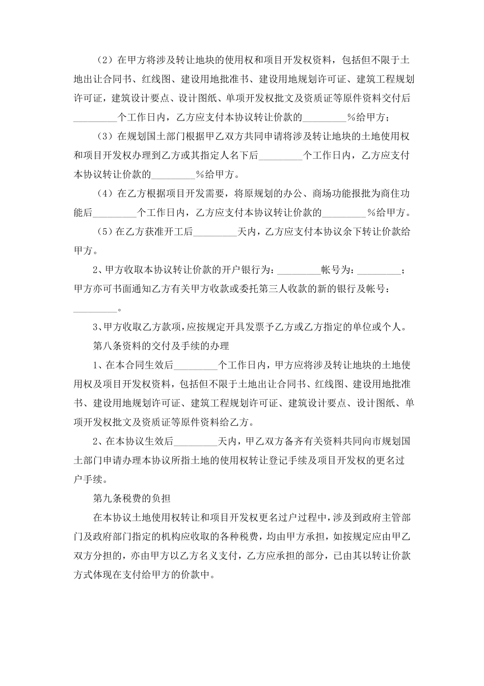 土地使用权转让合同_第3页