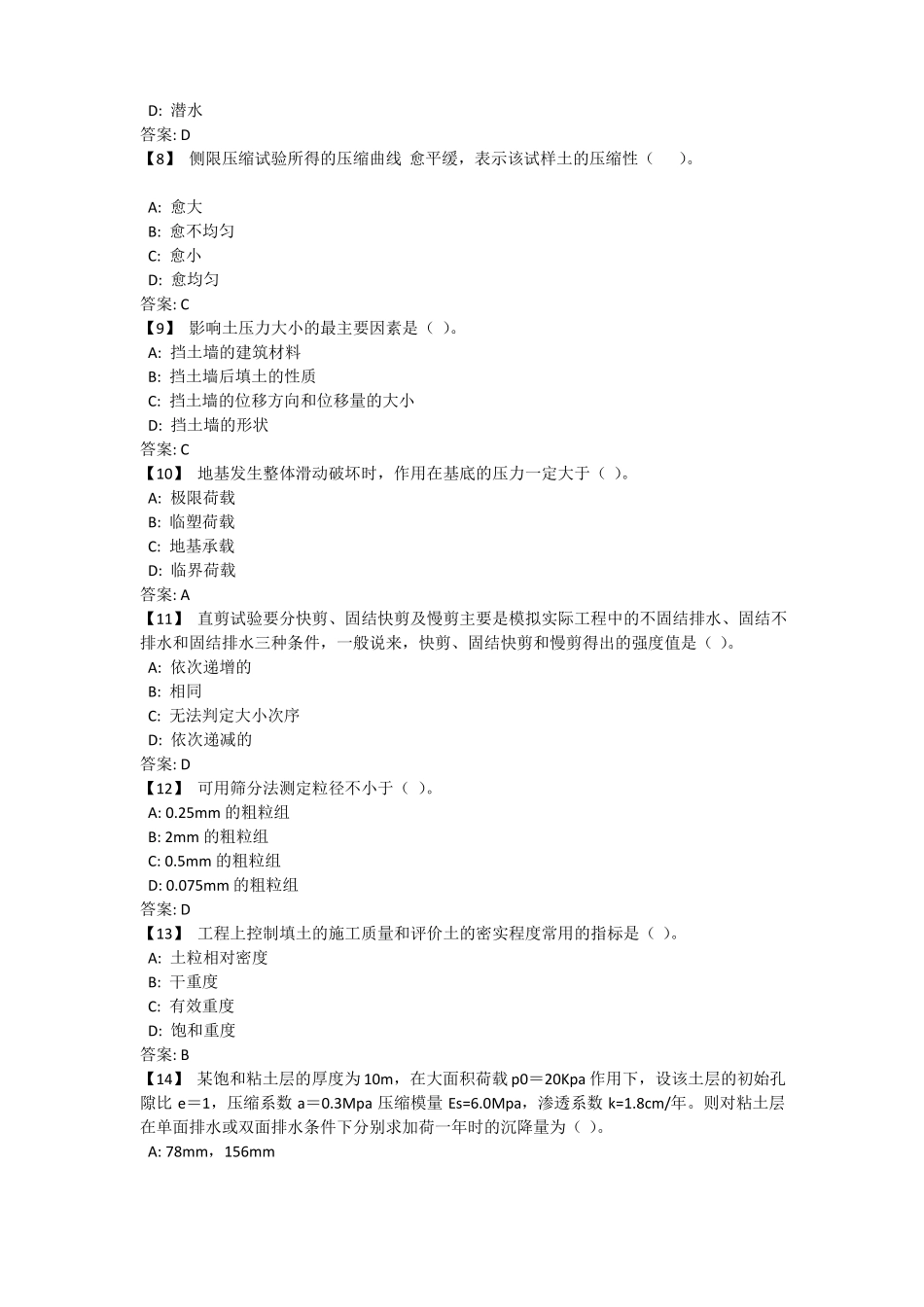 土地力学地基基础课程及答案_第2页