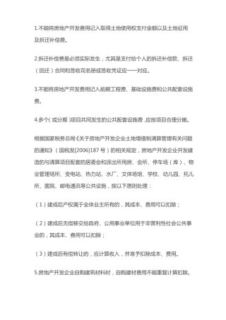 土地增值税扣除项目应注意的16个关键点