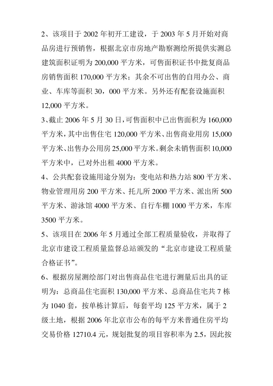 土地增值税清算实例_第2页