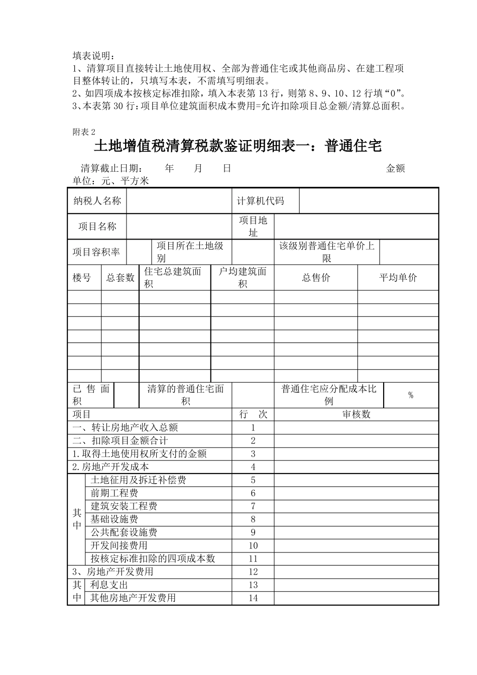 土地增值税清算表格系统_第2页