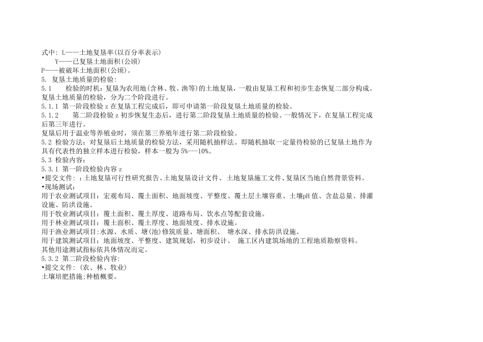 土地复垦技术标准_第2页