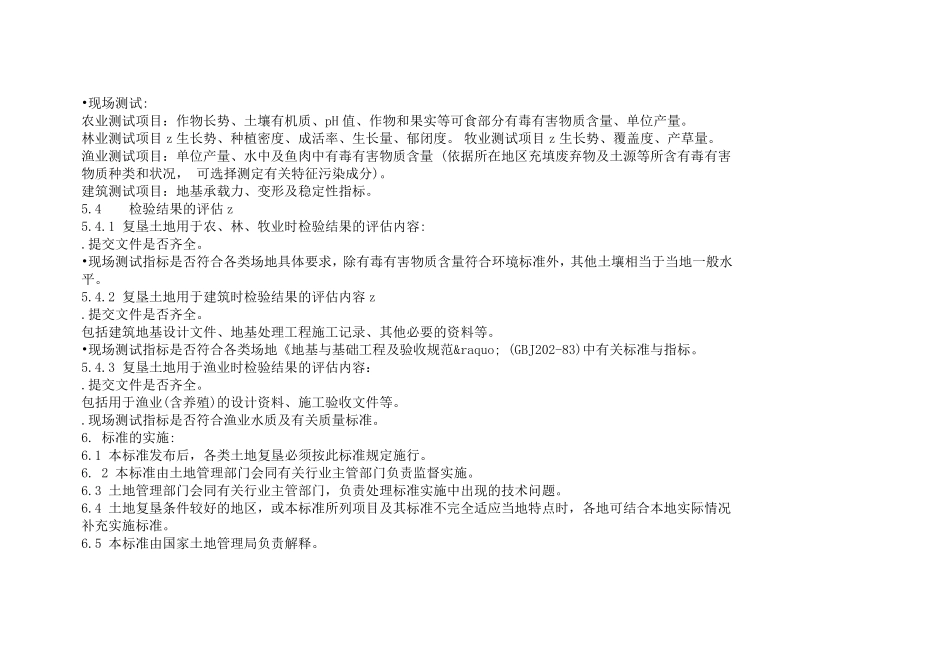 土地复垦技术标准_第3页