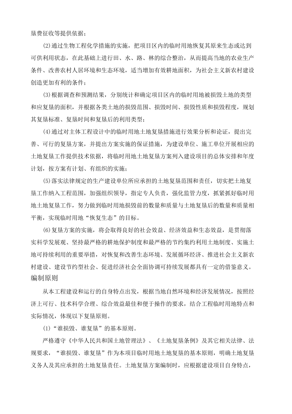 土地复垦方案_第2页