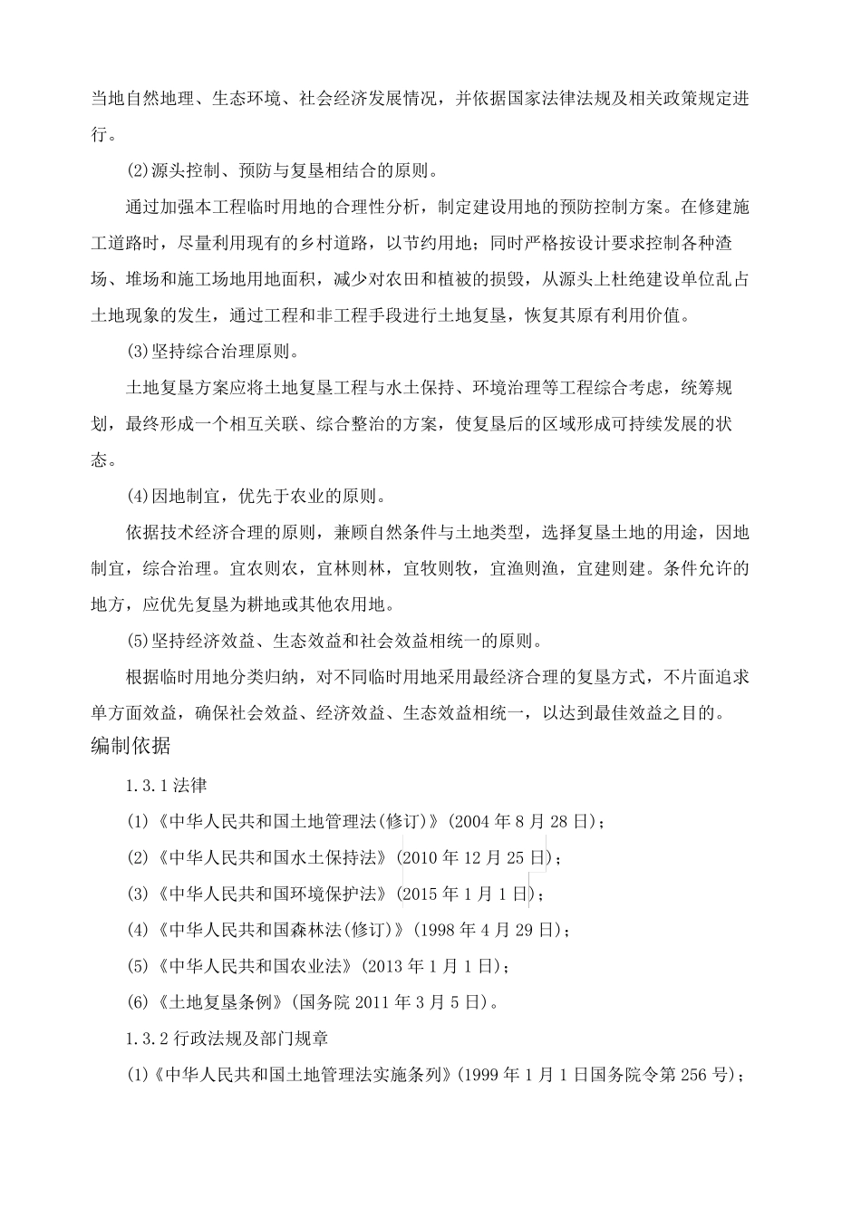 土地复垦方案_第3页