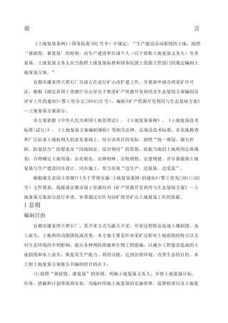 土地复垦方案