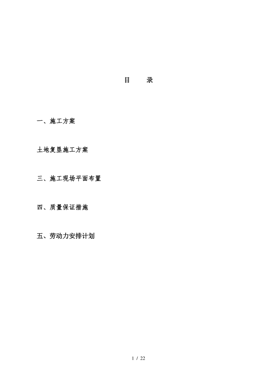 土地复垦施工方案_第2页