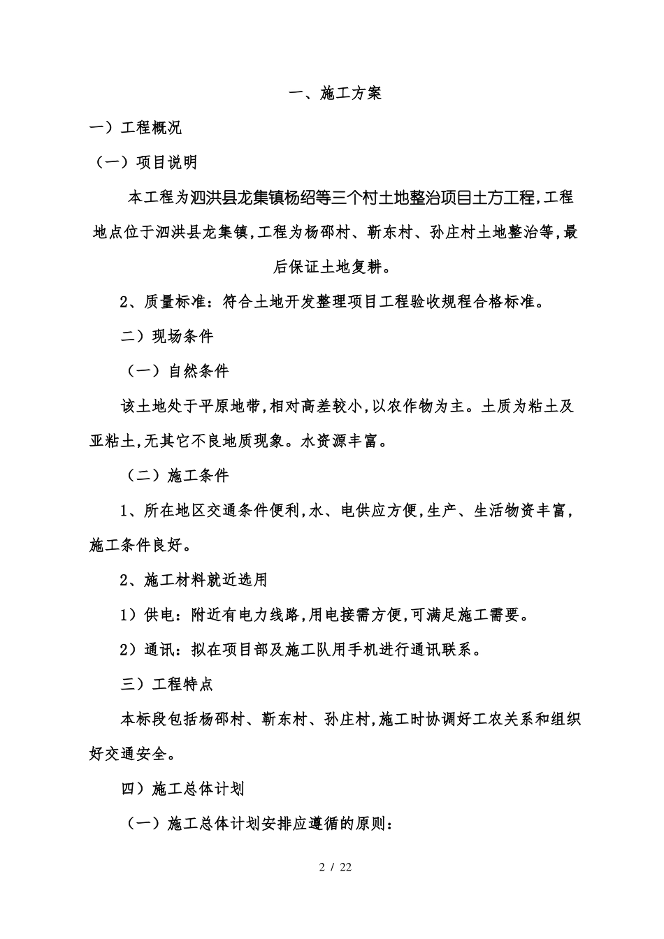 土地复垦施工方案_第3页