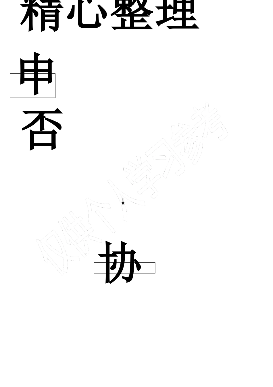 土地审批流程图_第2页