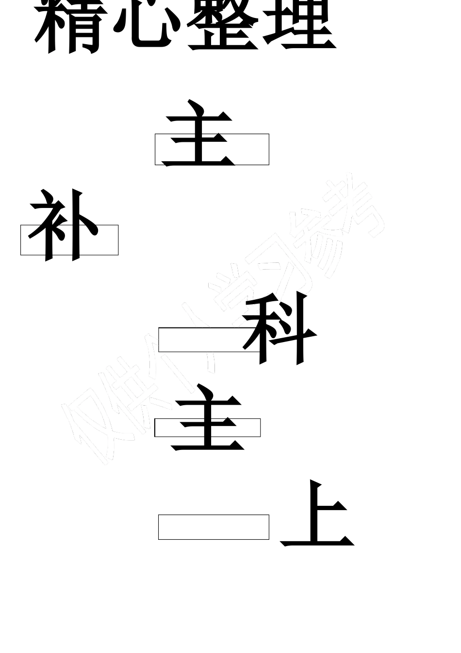 土地审批流程图_第3页
