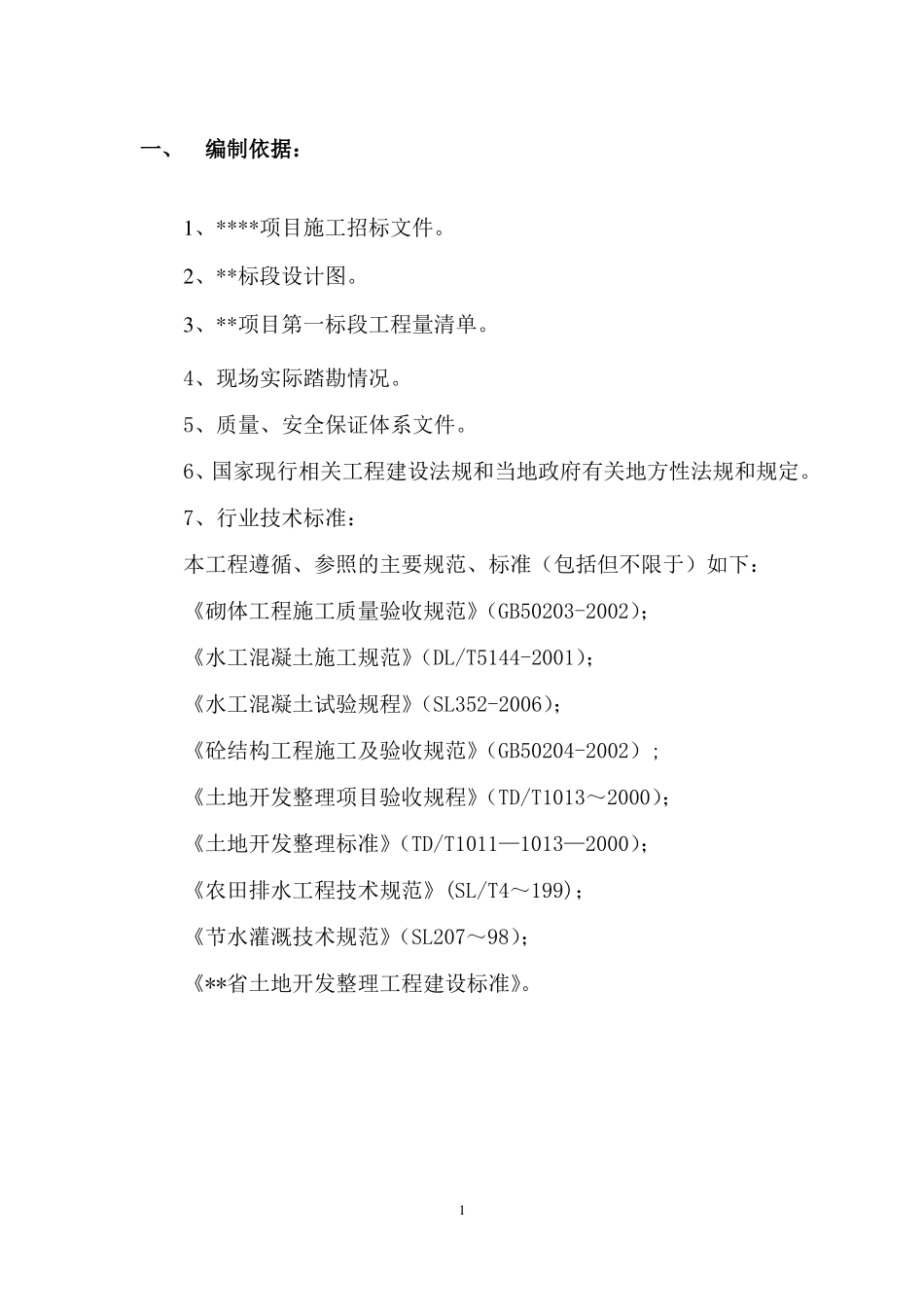 土地平整专项施工方案_第3页