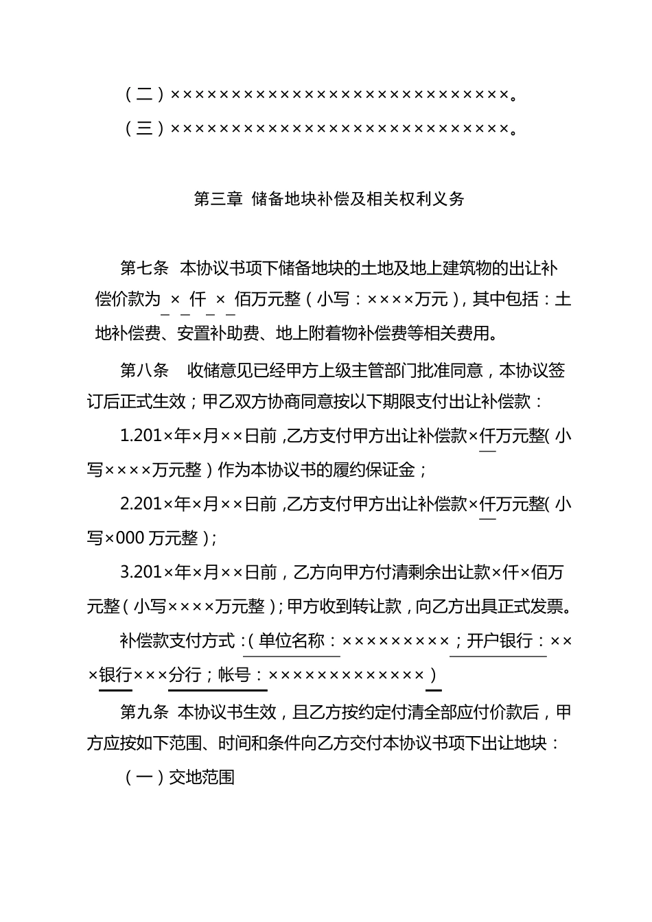 土地收储补偿协议书_第3页