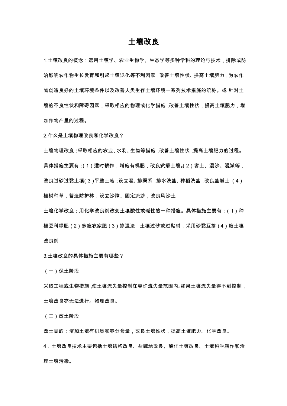 土地改良资料_第1页
