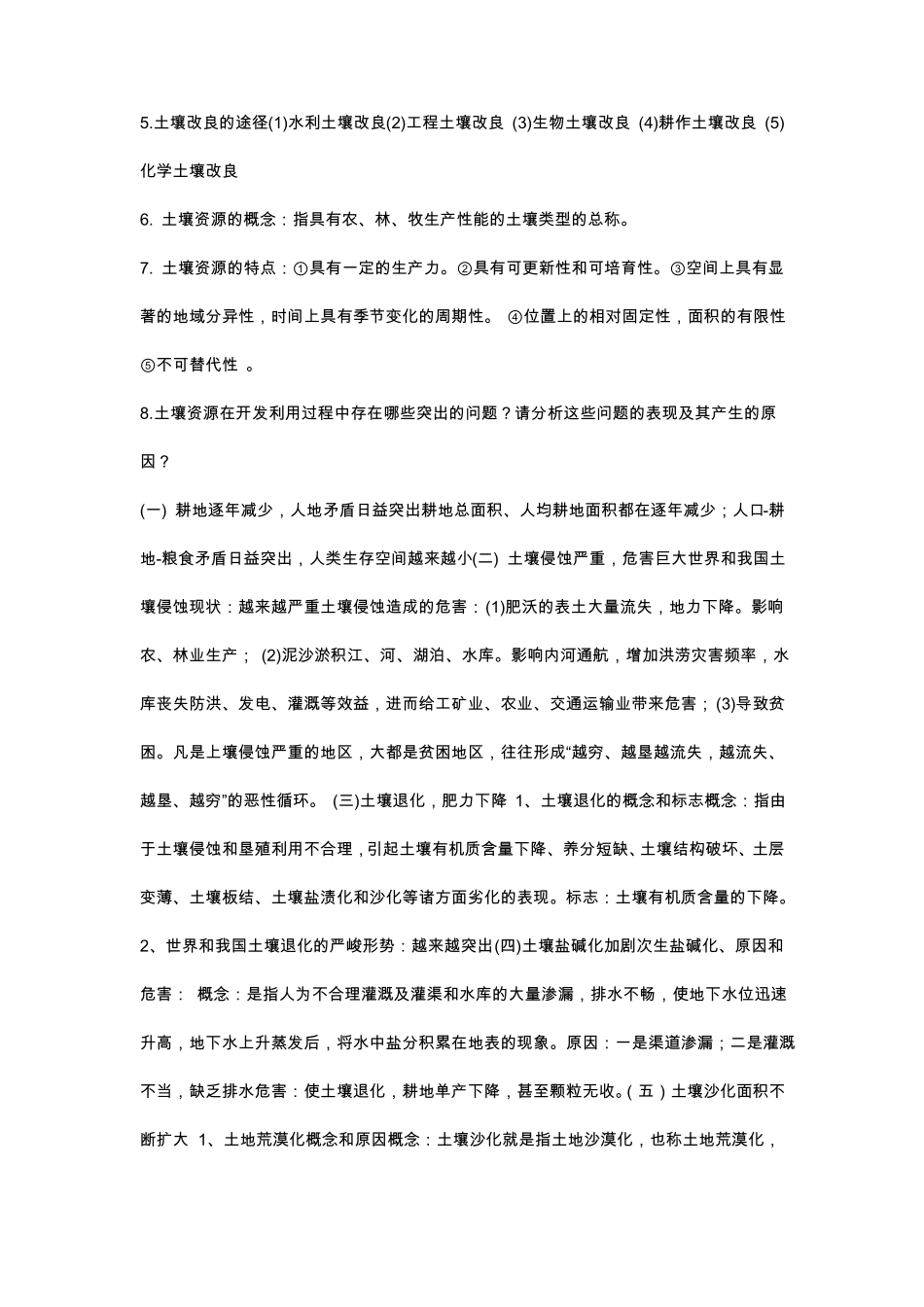 土地改良资料_第2页