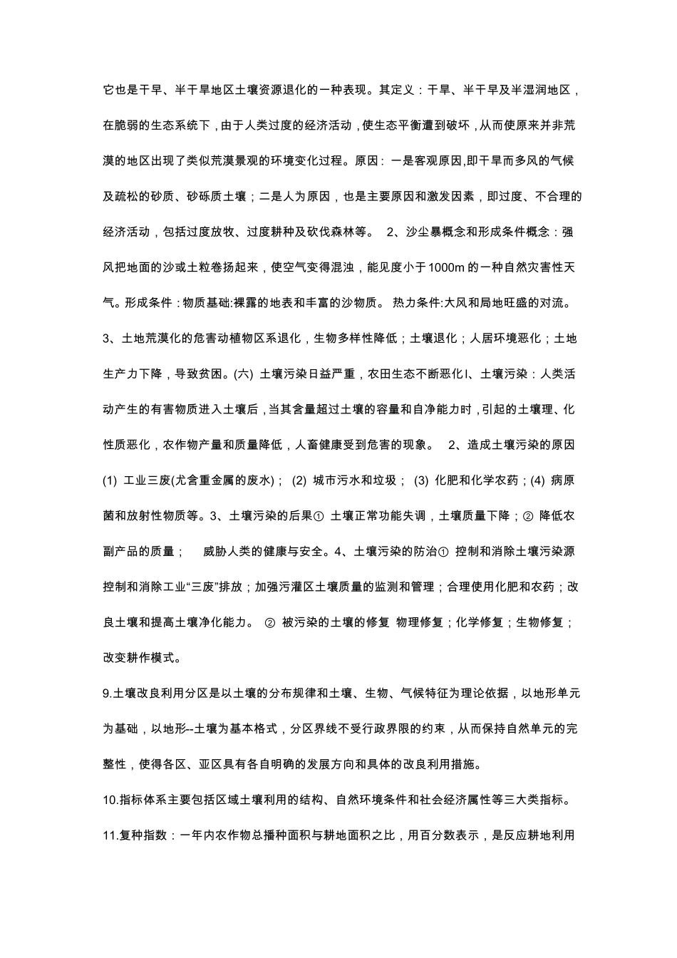 土地改良资料_第3页