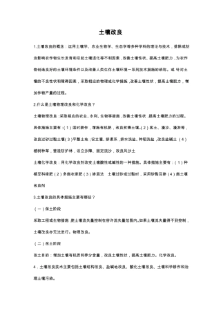 土地改良资料