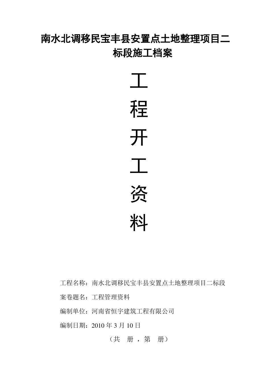 土地整理前期资料_第1页