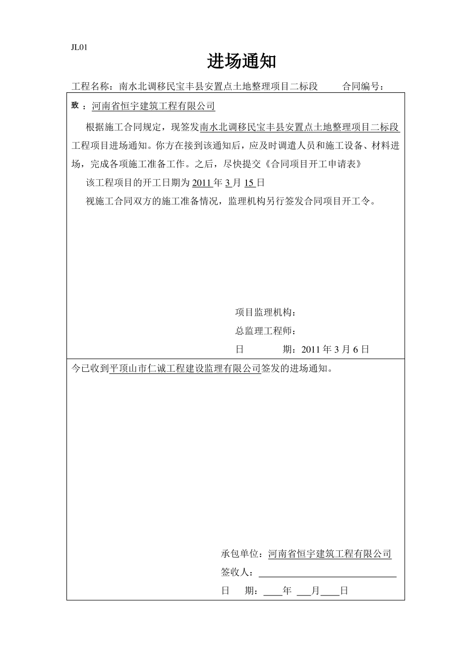 土地整理前期资料_第2页