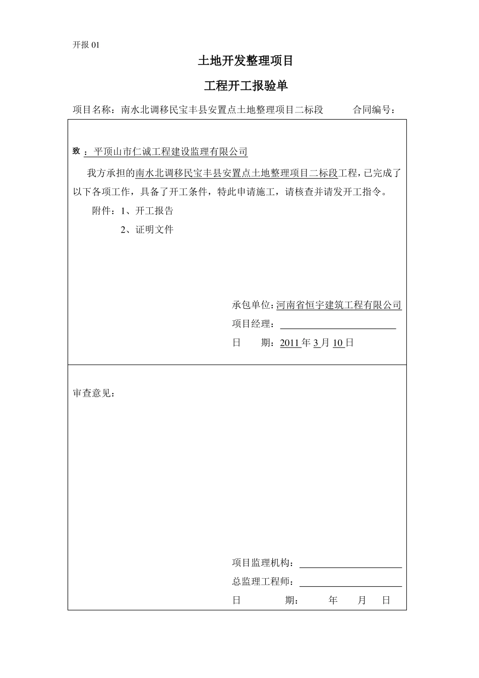 土地整理前期资料_第3页