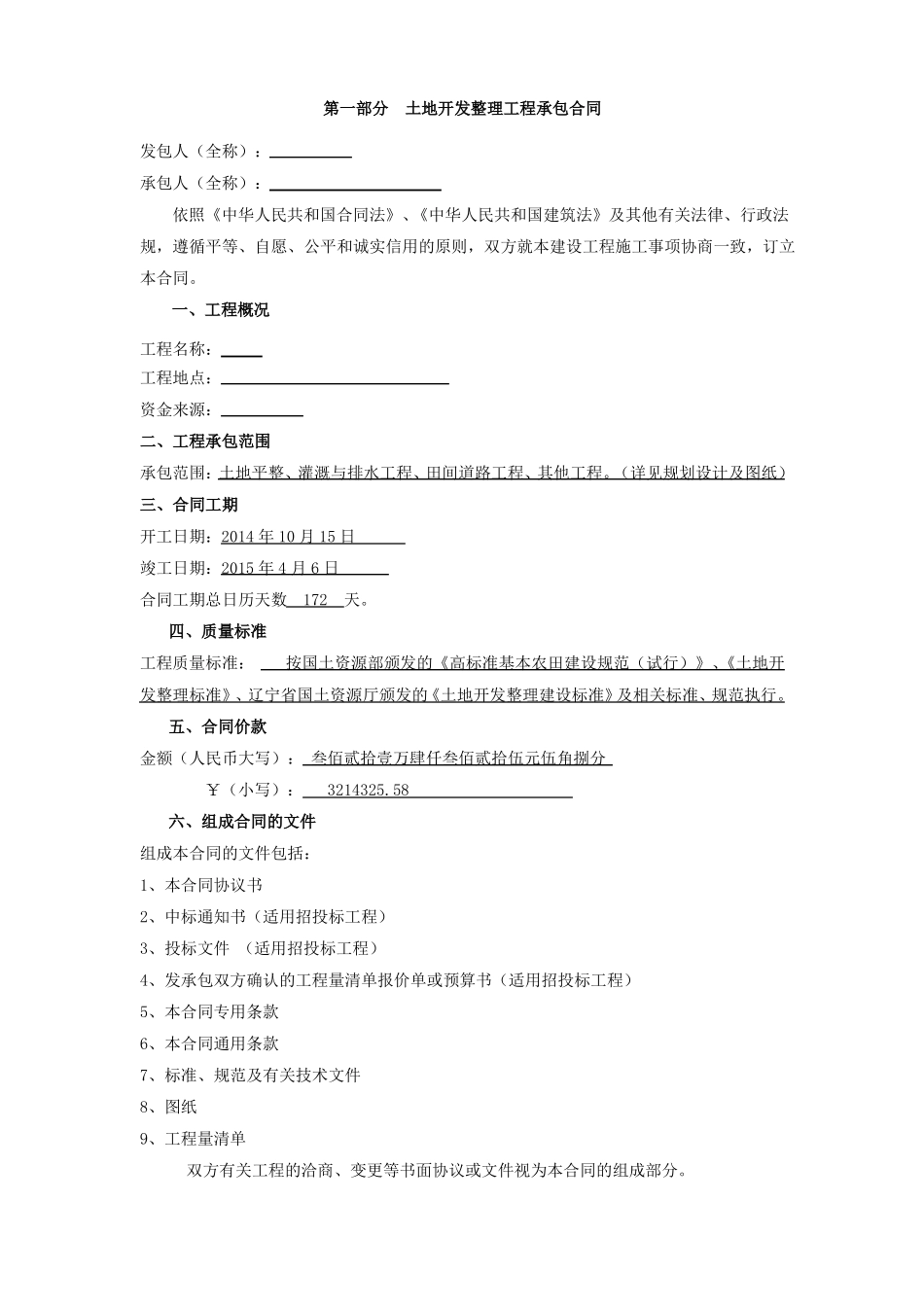 土地整理合同范本_第2页