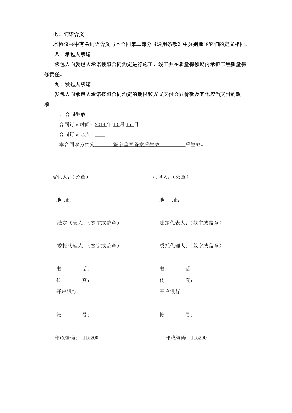 土地整理合同范本_第3页