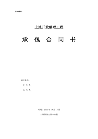 土地整理合同范本