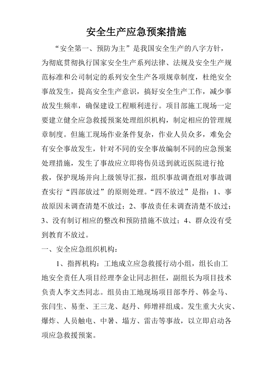土地整理安全应急预案_第2页