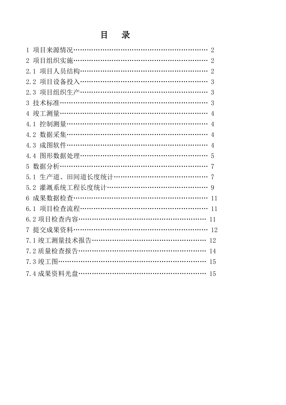 土地整理竣工测量技术报告_第3页