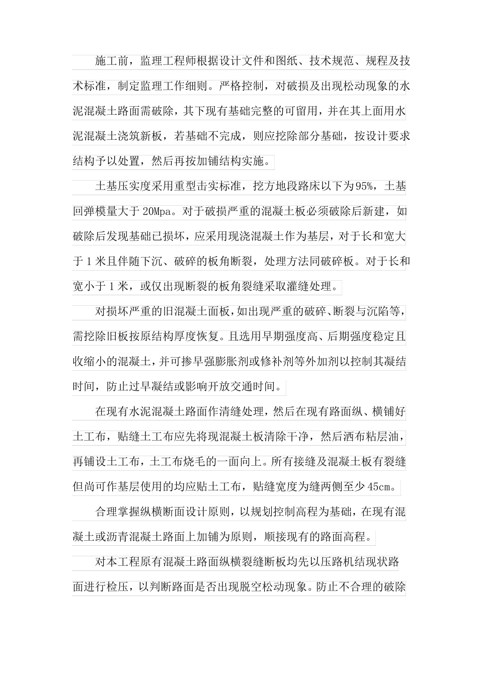 土地整理项目施工阶段质量控制措施_第2页