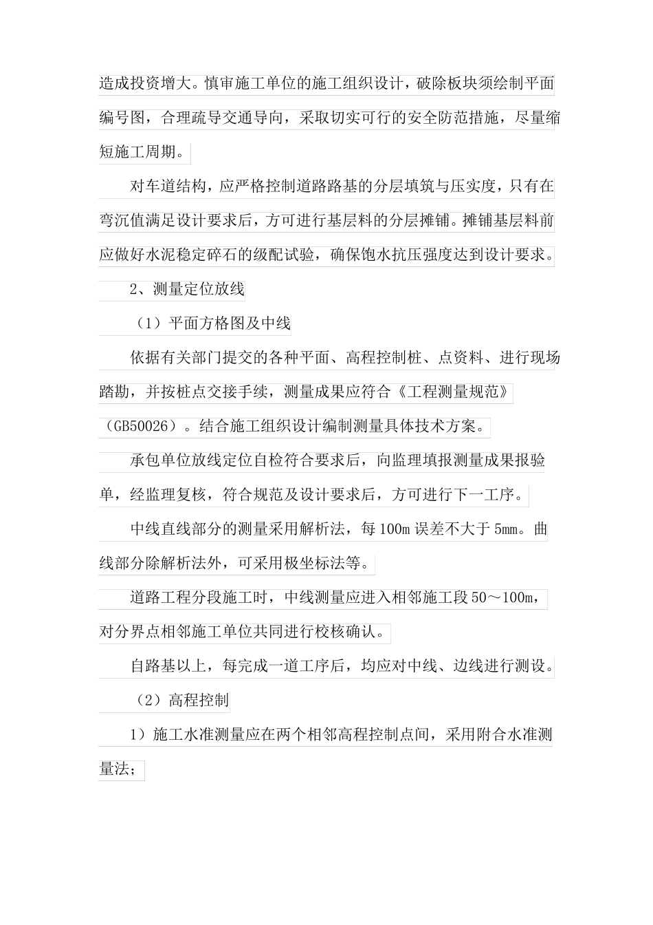 土地整理项目施工阶段质量控制措施_第3页