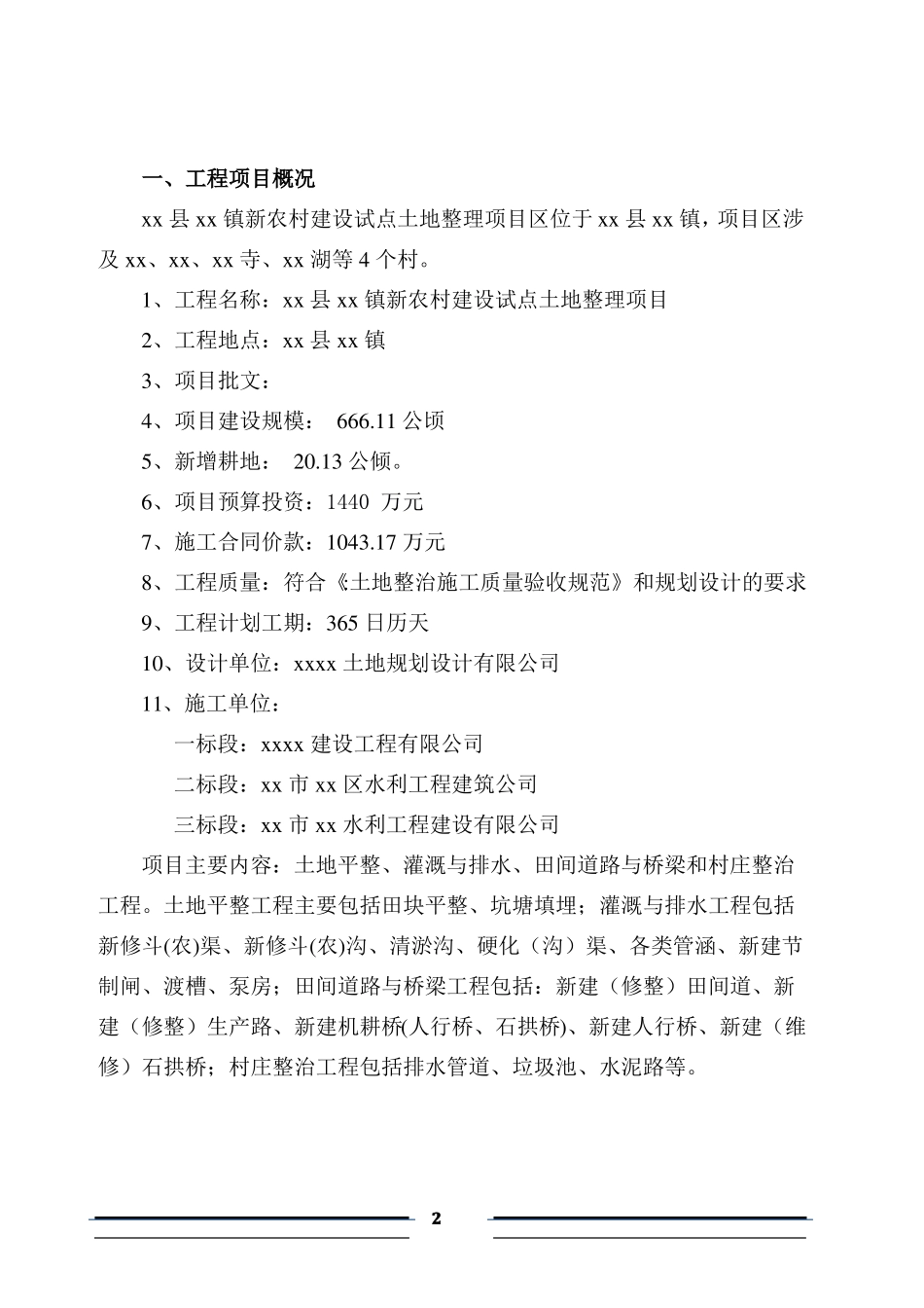 土地整理项目监理规划_第3页