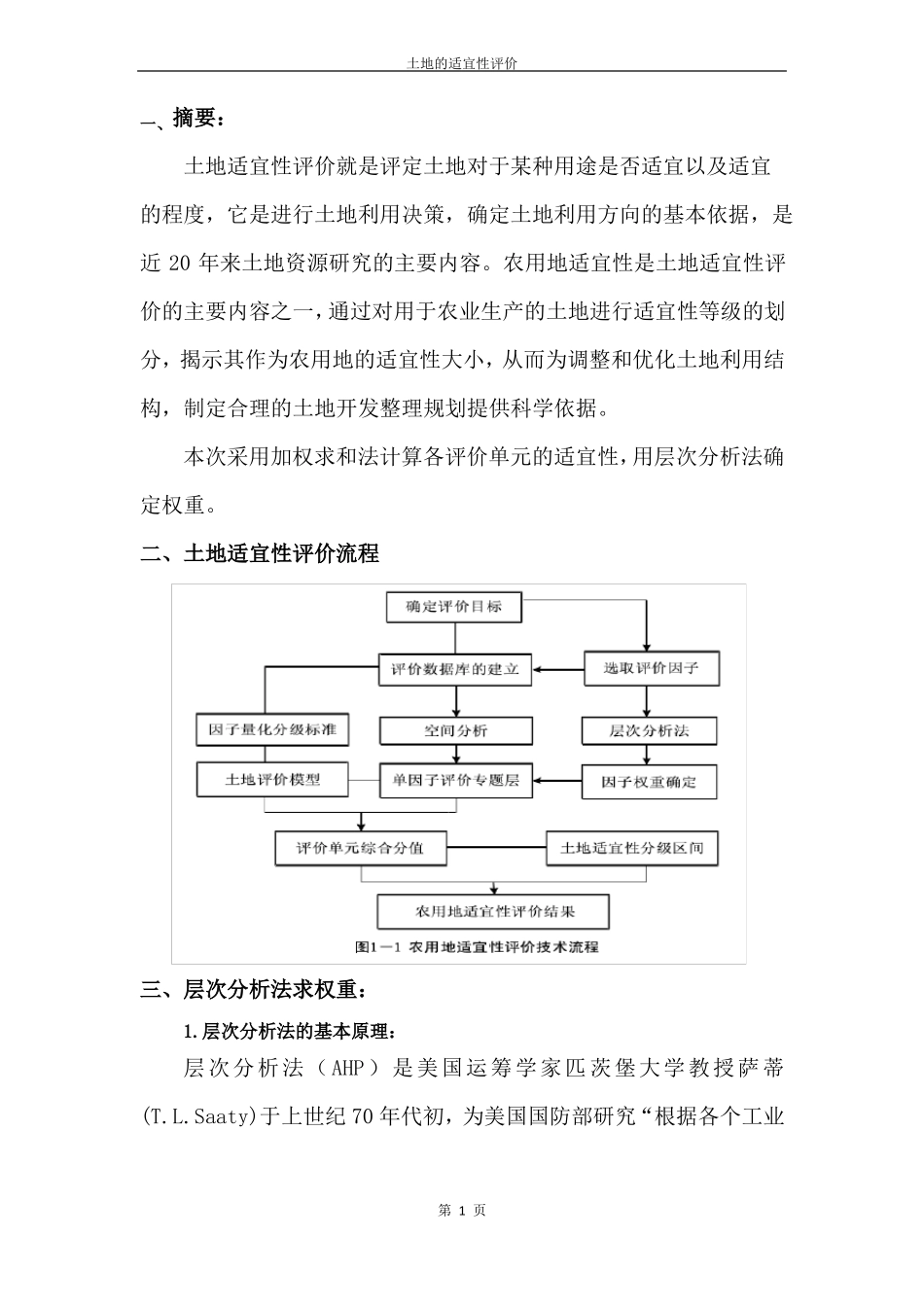 土地适宜性评价_第3页