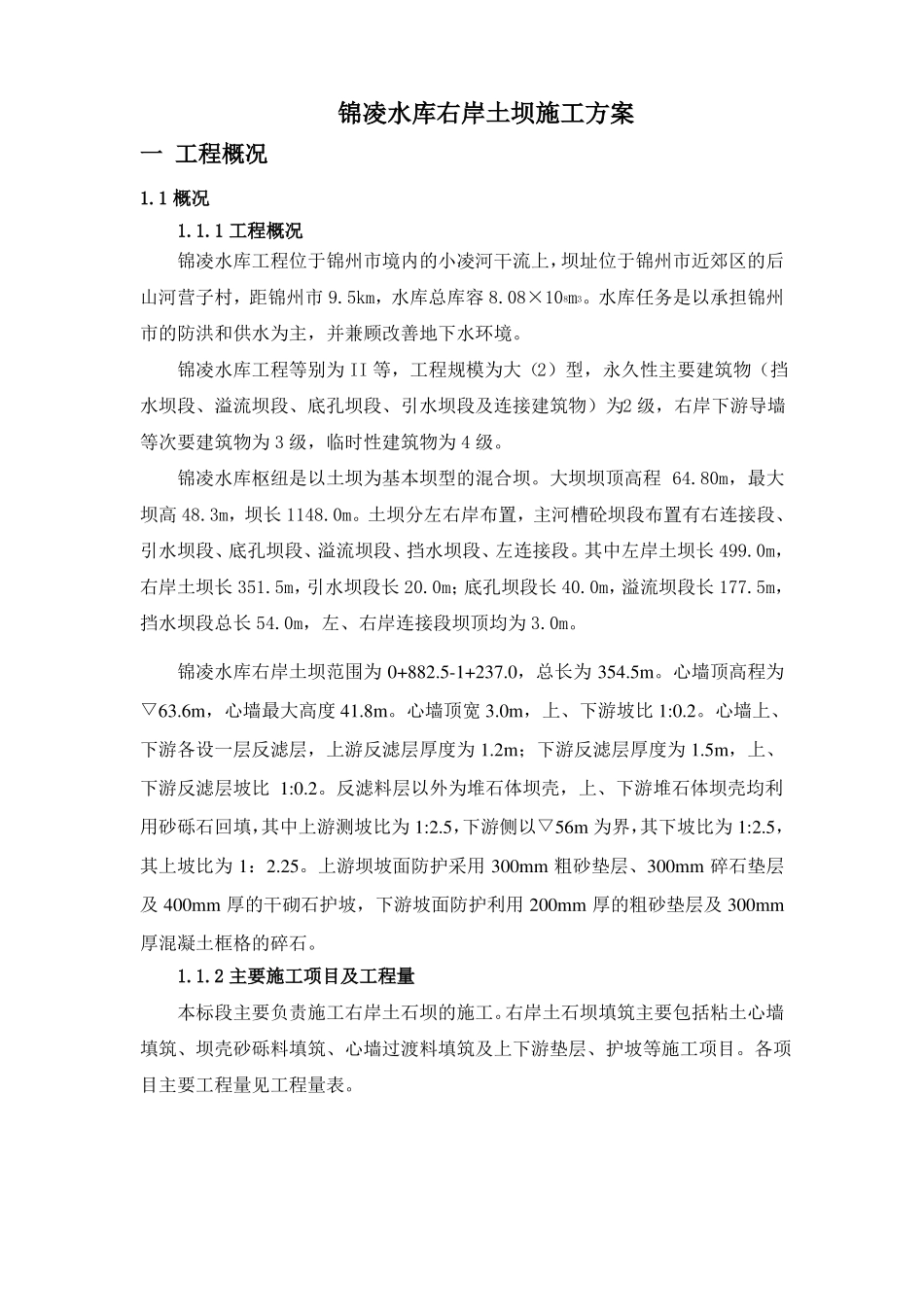 土坝施工方案_第1页