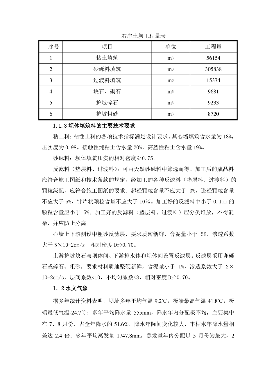 土坝施工方案_第2页