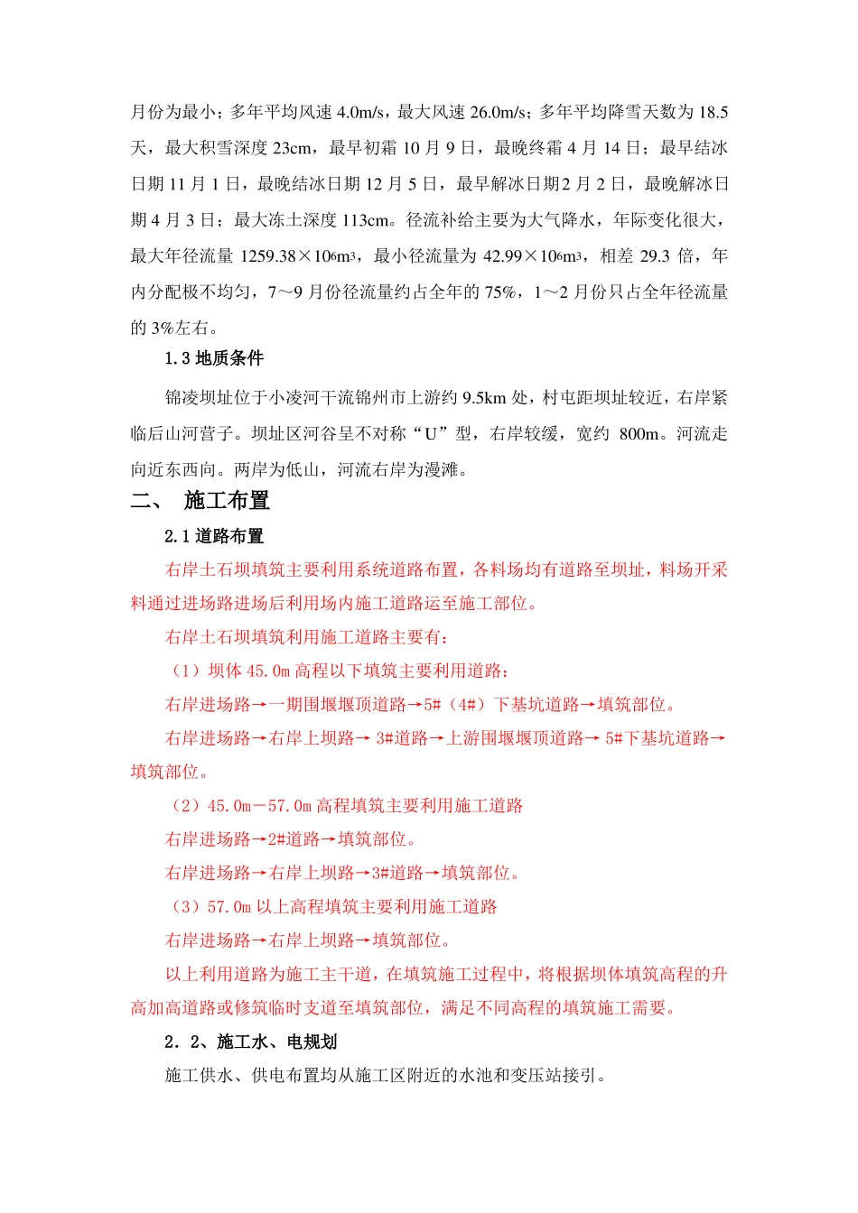 土坝施工方案_第3页