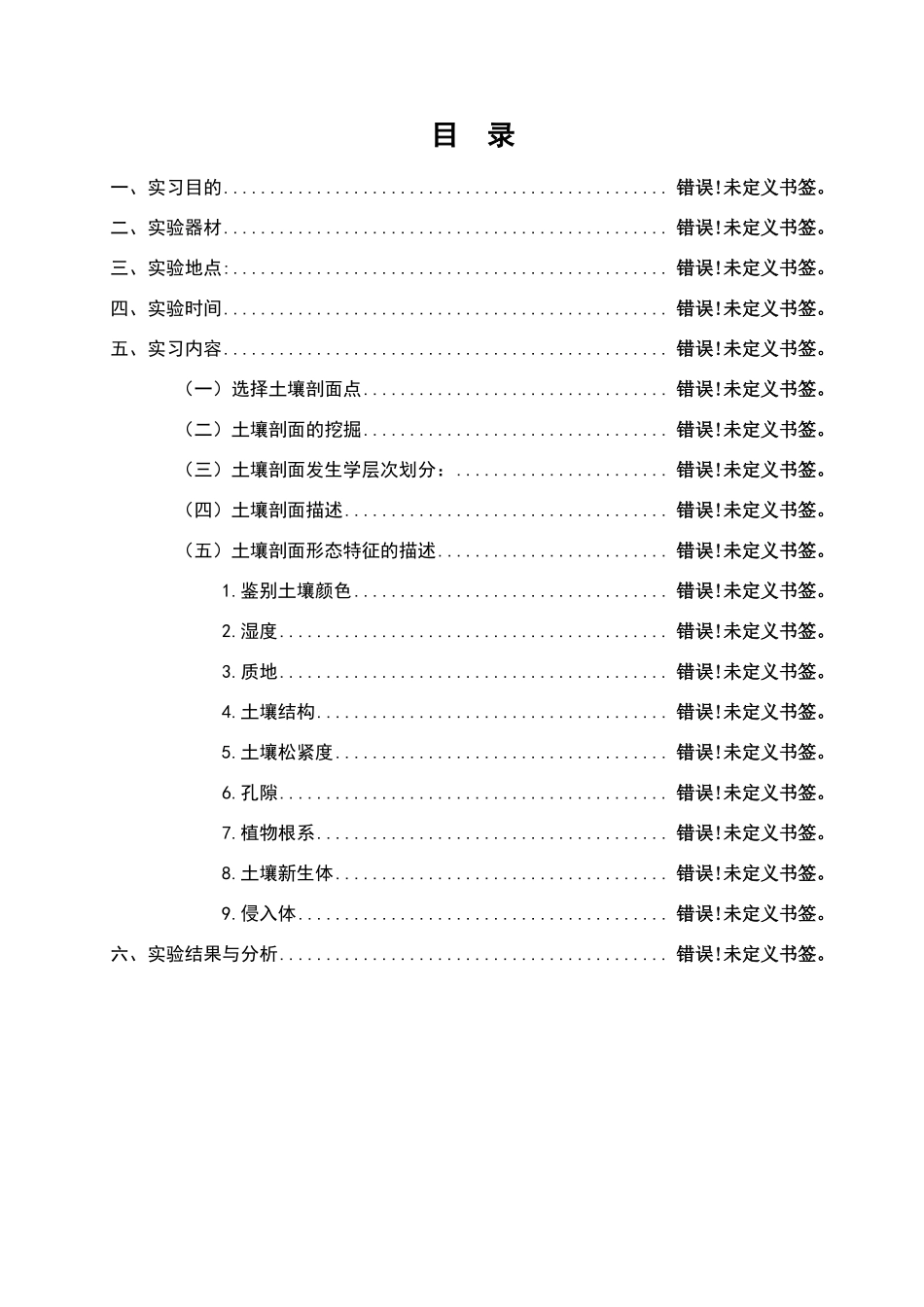 土壤剖面试验报告_第2页