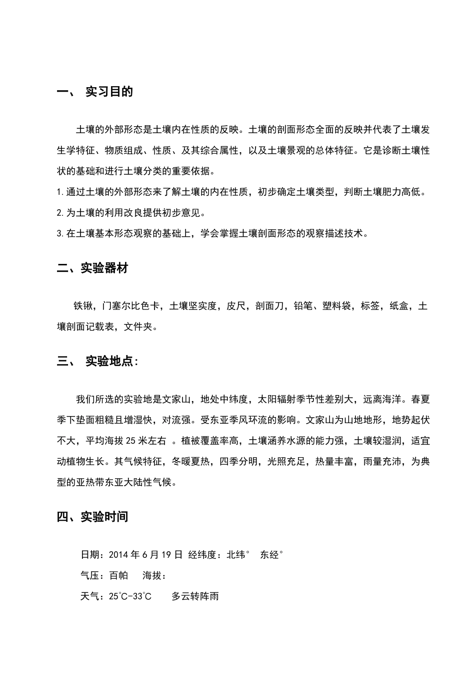 土壤剖面试验报告_第3页