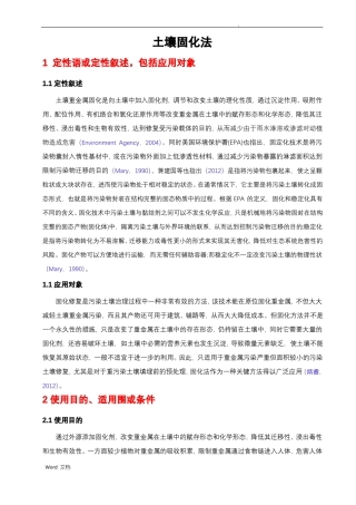 土壤固化法-汇总