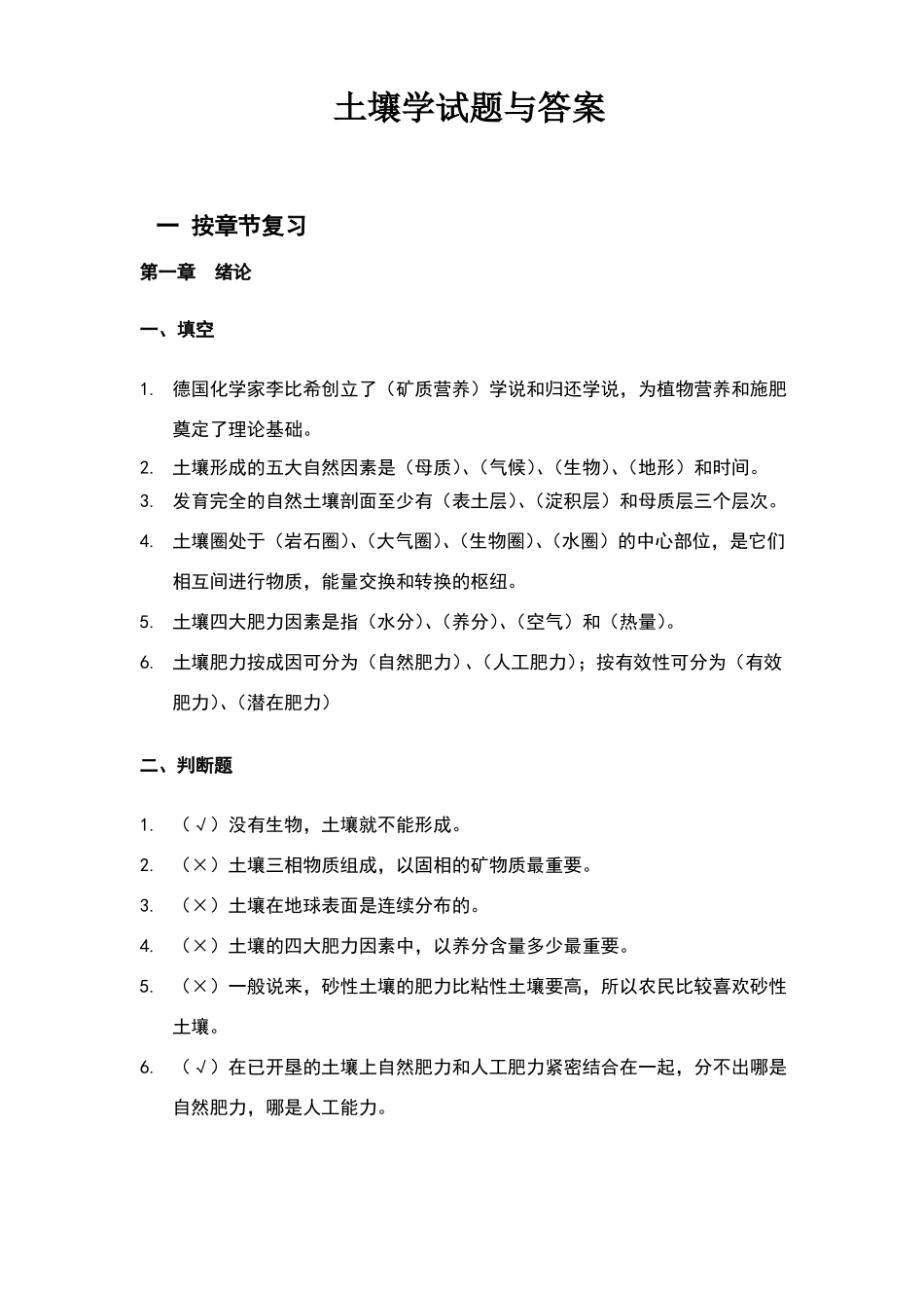 土壤学习题与答案_第1页