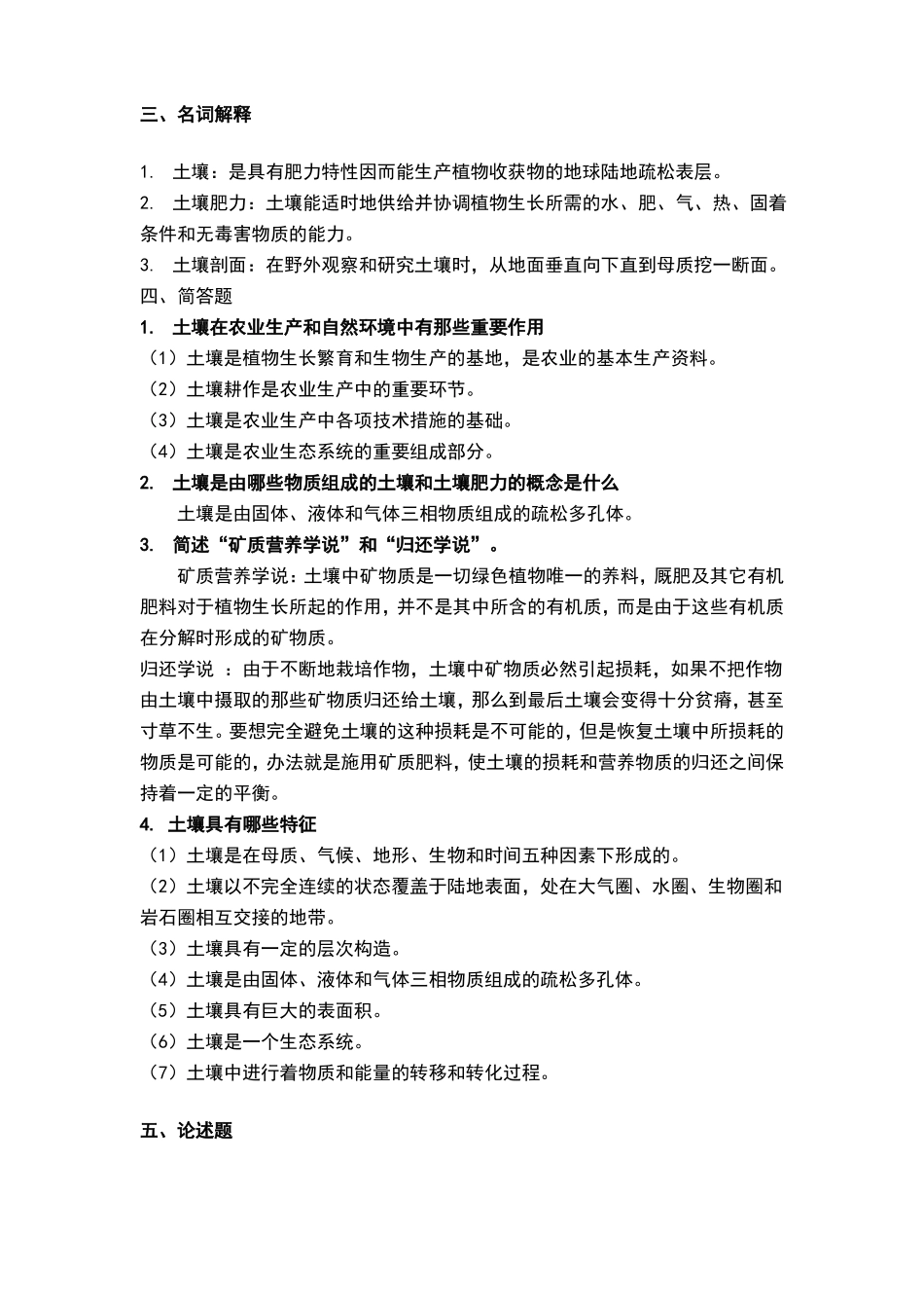 土壤学习题与答案_第2页