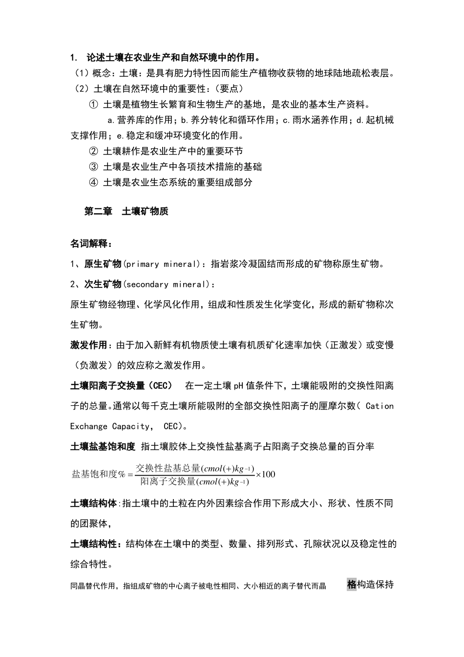 土壤学习题与答案_第3页