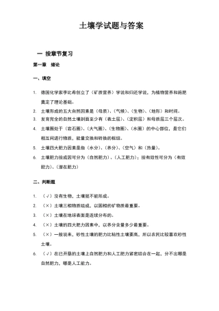 土壤学习题与答案