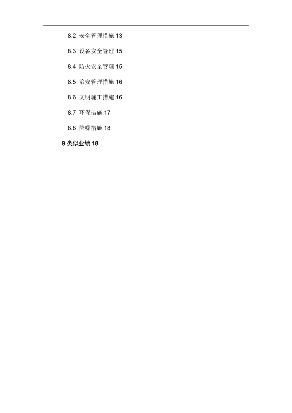 土壤改良施工组织设计方案_第3页