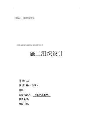 土壤改良施工组织设计方案