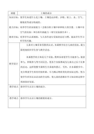 土壤的成分教学设计