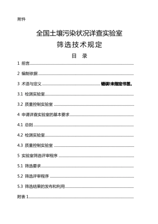 土壤监测试验室