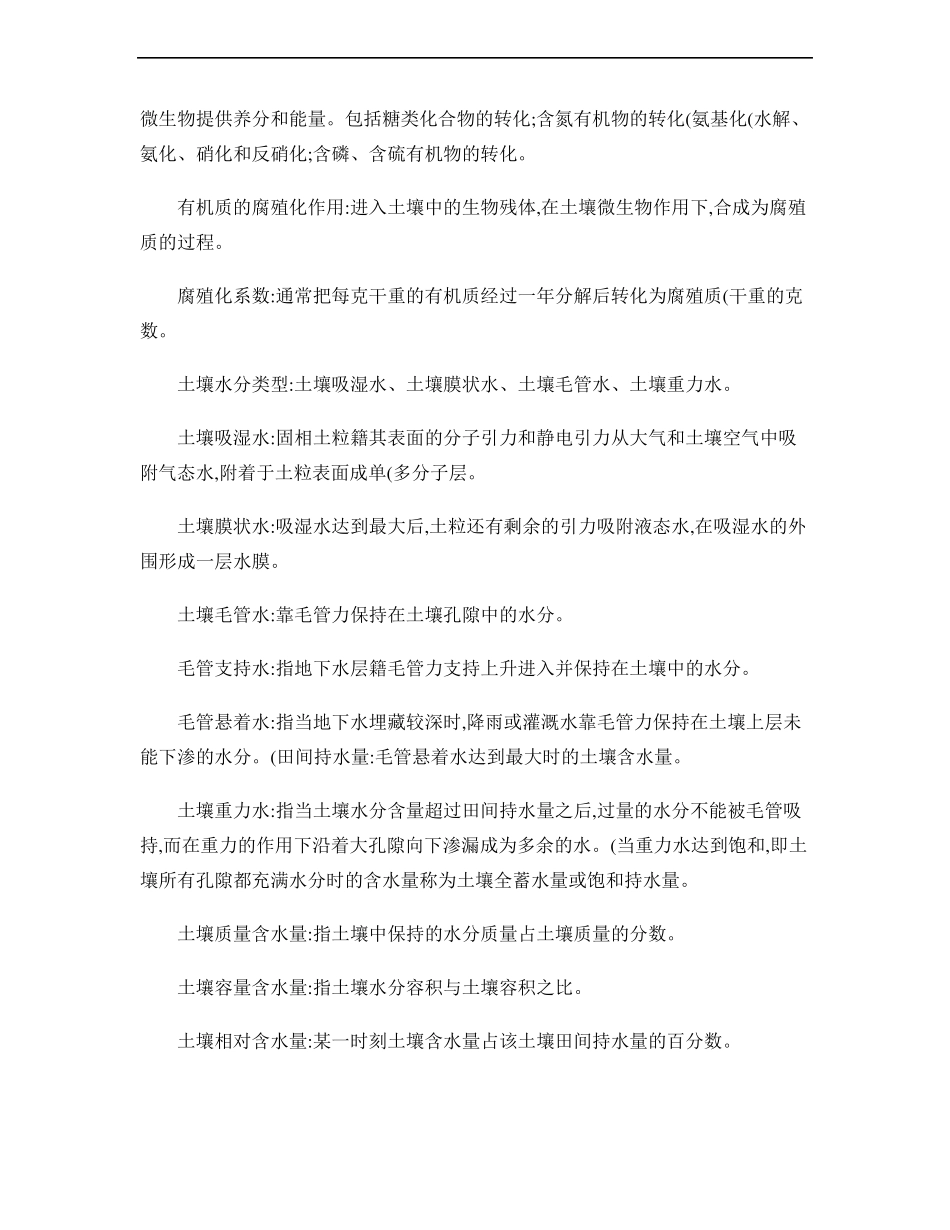 土壤肥料学知识点及答案_第3页