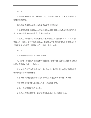 土壤肥料学知识点及答案